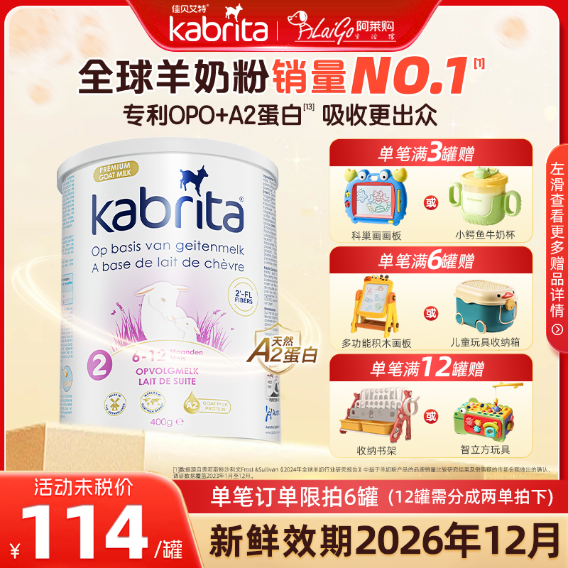 荷兰版佳贝艾特2段白金装婴幼儿宝宝羊奶粉小罐悦白试用装400g