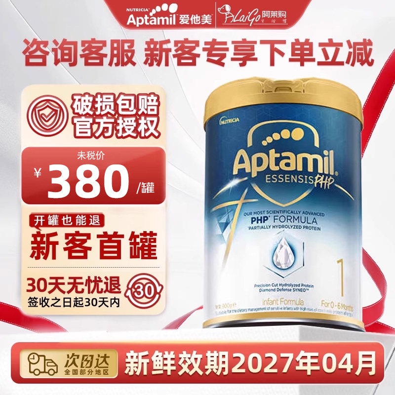 爱他美(Aptamil)ESSENSIS奇迹白罐1段一段适度水解婴儿奶粉