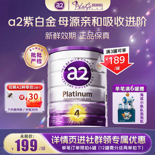 日期新鲜|a2紫白金4段婴幼儿奶粉