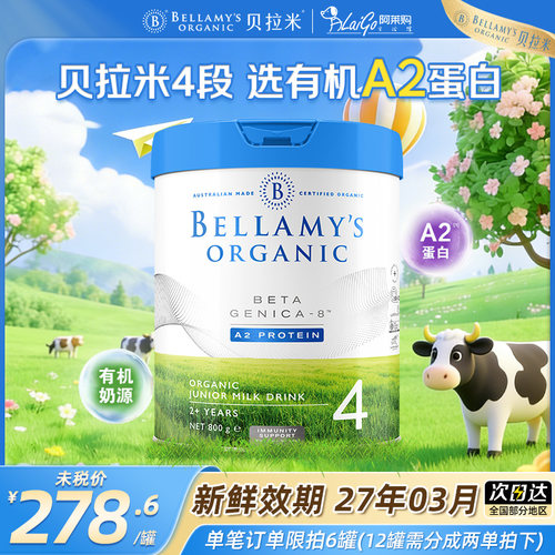 【官方授权】贝拉米白金4段奶粉