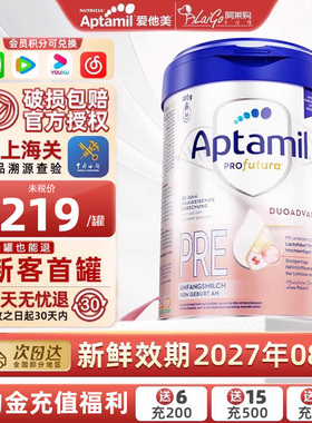 爱他美Aptamil德国白金版HMO新生婴儿配方奶粉pre段0-6月有1段2段