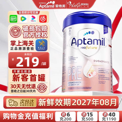 【官方授权】德国爱他美白金pre