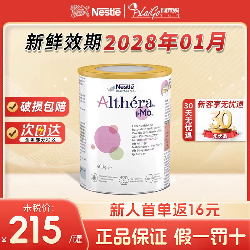 雀巢德版肽敏舒德国母乳婴儿奶粉深度水解奶粉HMO新配方400g