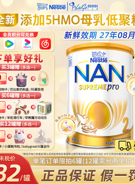 全新升级5HMO澳洲版雀巢超级能恩2段适度水解宝宝二段奶粉6-12月