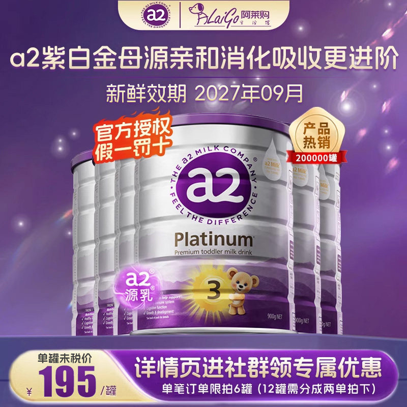 【6罐装】|a2紫白金3段幼儿奶粉