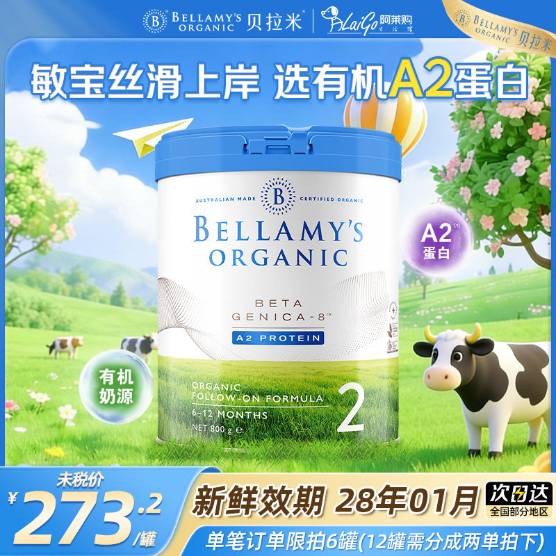 【官方授权】贝拉米2段白金版有机A2蛋白婴幼宝宝营养牛奶粉二段