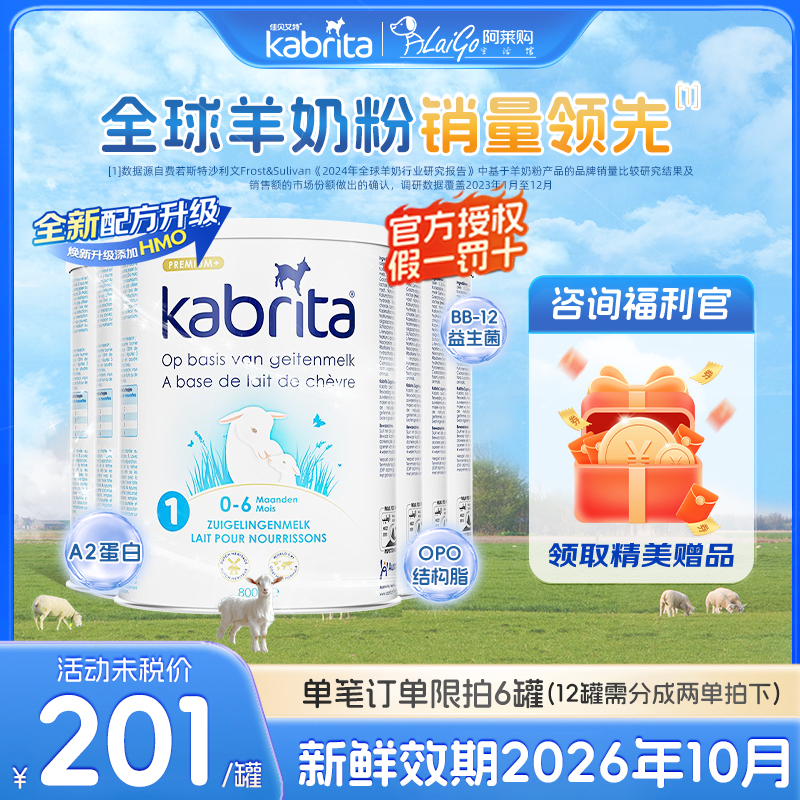 佳贝艾特(Kabrita)羊奶粉荷兰白金版1段婴幼儿一段羊奶粉800g*6罐