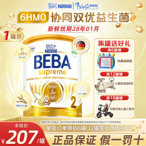 雀巢贝巴BEBA至尊奶粉2段6HMO