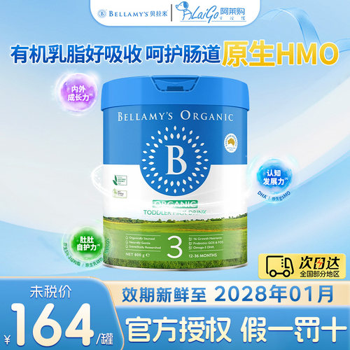 【官方授权】贝拉米经典3段奶粉