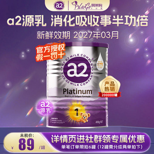 澳洲a2奶粉婴幼儿奶粉紫白金系列1段至初0-6月奶粉小罐装400g