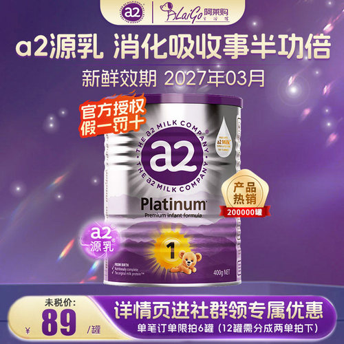 a2澳洲紫白金1段婴幼儿奶粉