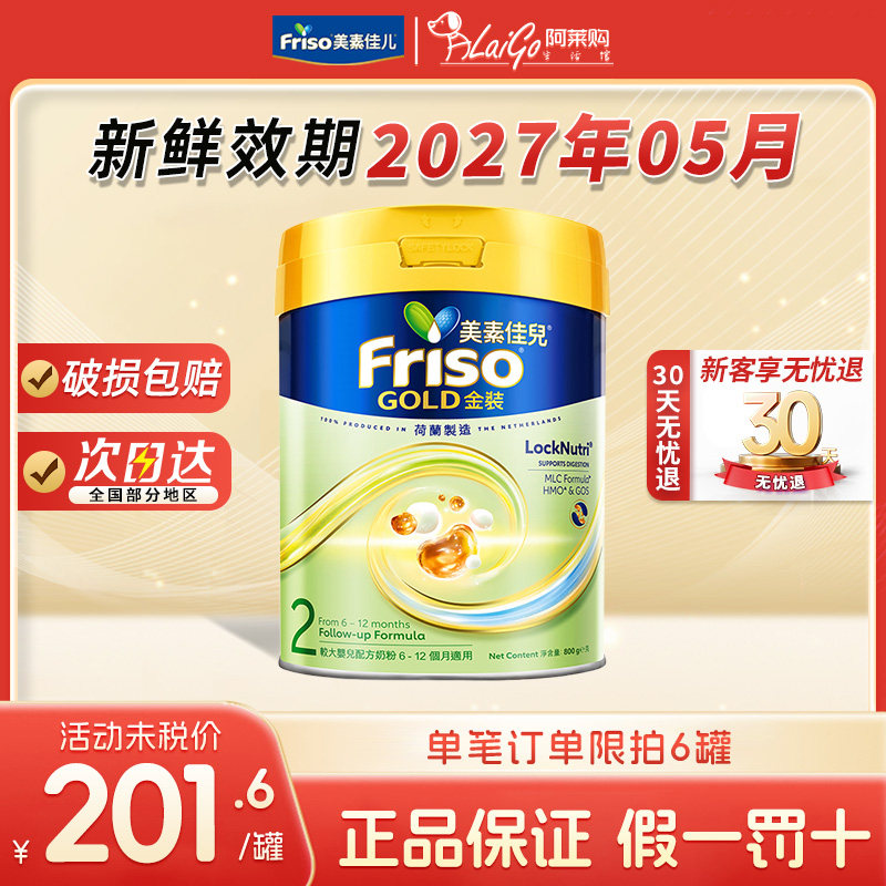 港版金装美素佳儿2段800g成长发育婴儿奶粉营养品牛奶粉成长配方