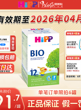 26年4月Hipp德国喜宝有机12+段婴幼儿奶粉1岁600g新版