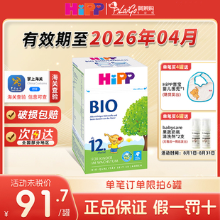 26年4月Hipp德国喜宝有机12 段婴幼儿奶粉1岁600g新版