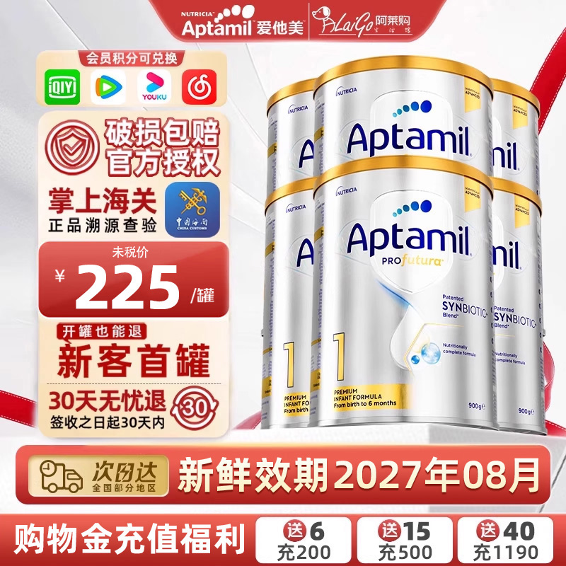 【6罐装】爱他美澳洲白金1段一段DHA新西兰新生婴幼儿进口奶粉