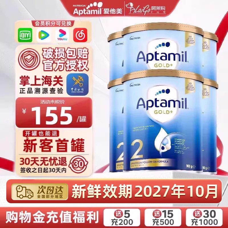 【6罐装】澳洲爱他美aptamil金装2段二段6-12月婴幼儿宝宝奶粉