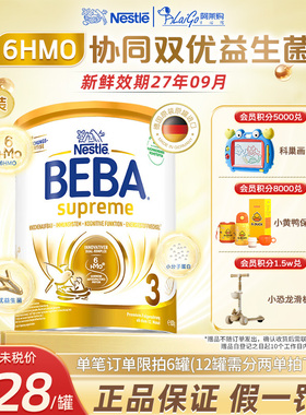德国雀巢BEBA贝巴至尊版3段新版6种HMO超高端进口婴幼儿奶粉*3罐