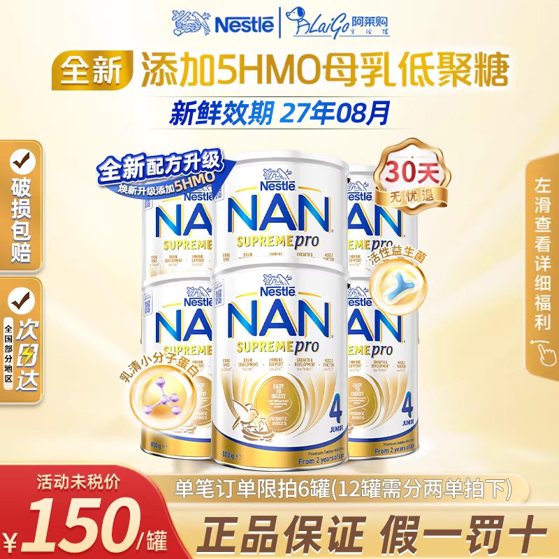 新版澳洲版雀巢超级能恩4段适度水解婴幼儿四段低敏奶粉*6罐装