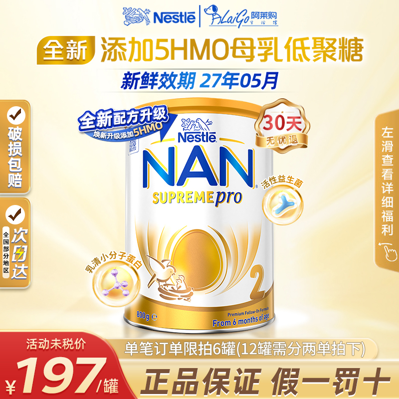 全新升级5HMO澳洲版雀巢超级能恩2段适度水解宝宝二段奶粉6-12月