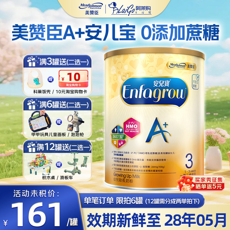 荷兰进口美赞臣A+安儿宝成长发育牛奶粉DHA3段850g罐装12-36个月