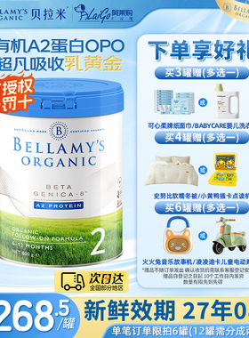 【官方授权】贝拉米2段白金版有机A2蛋白婴幼宝宝营养牛奶粉二段