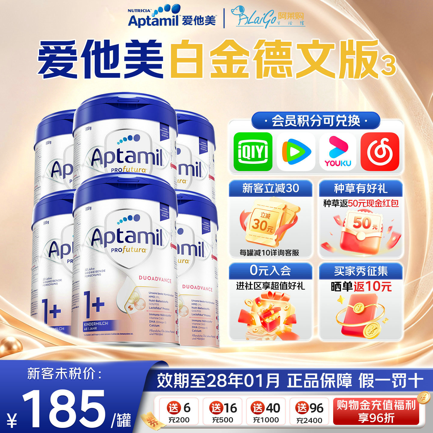【淘金币大额补贴】爱他美德国白金版1+段铂金版HMOs婴儿奶粉1岁+