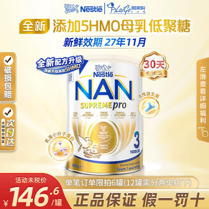 全新升级澳洲版雀巢超级能恩3段适度半水解宝宝三段奶粉1-2岁宝宝