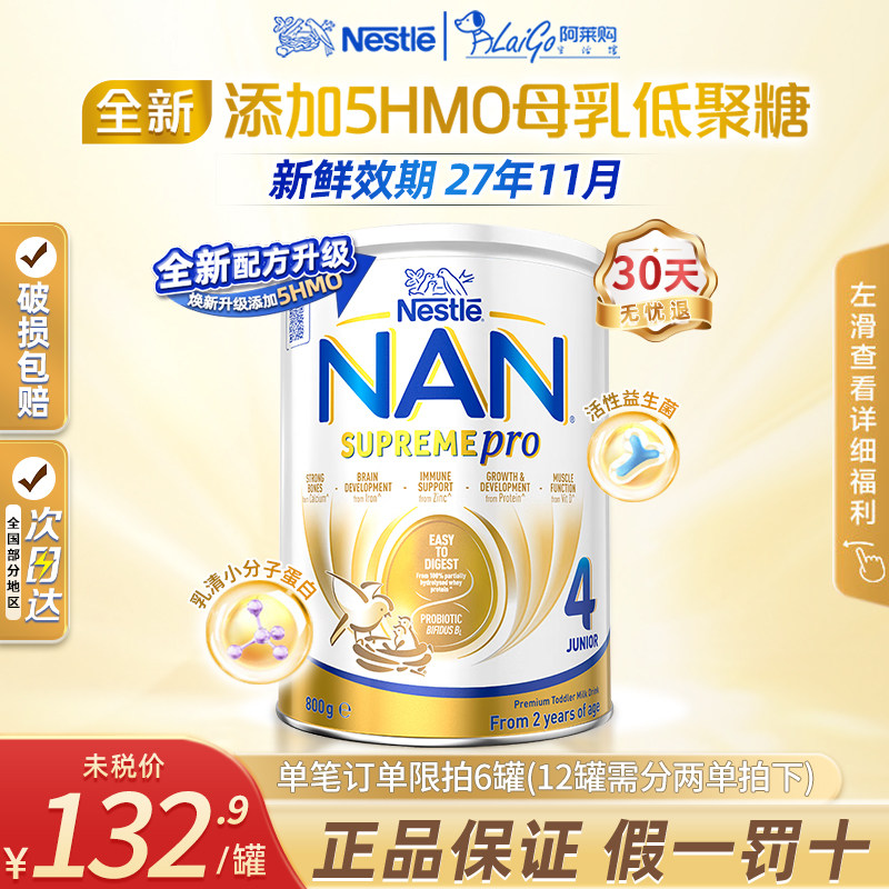 【全新升级】澳洲版超级能恩4段适度水解蛋白婴幼儿低敏奶粉四段