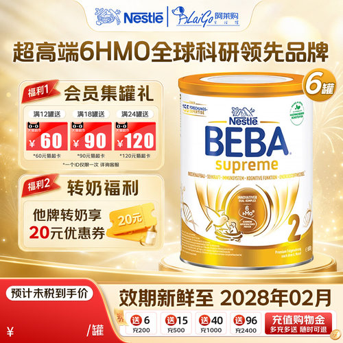 雀巢贝巴BEBA至尊奶粉2段6HMO