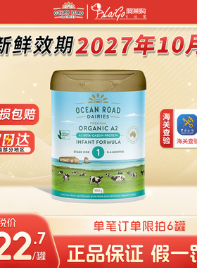 OCEAN ROAD DAIRIES大洋路 有机A2婴幼儿奶粉1段 900g 单罐&多罐