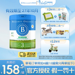 3段a2有机牛奶粉三段12 2.0版 贝拉米经典 36月宝宝 焕新升级