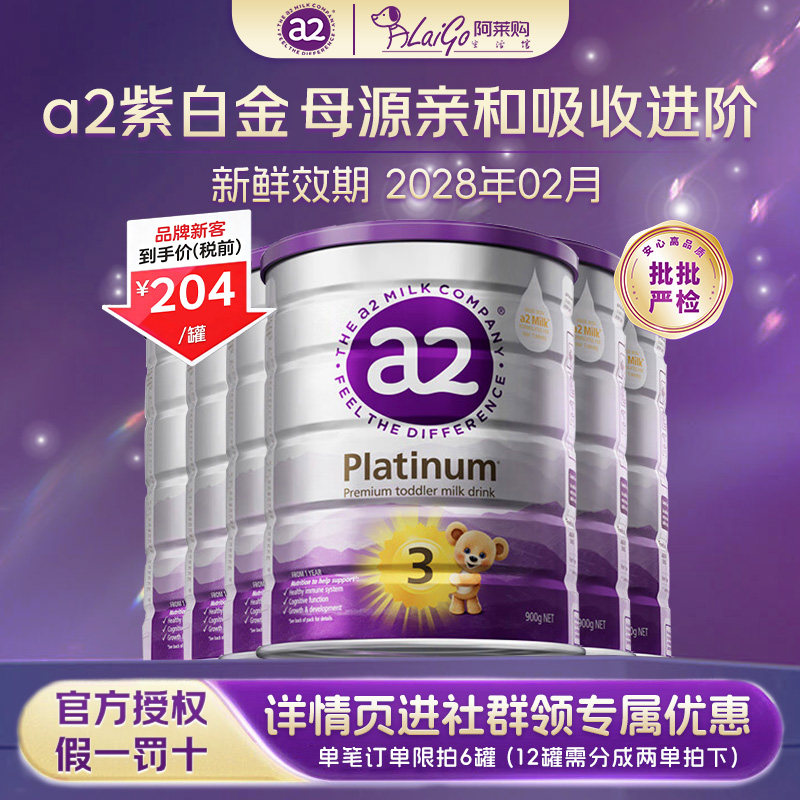 【6罐装】澳洲a2奶粉三段紫白金3段至初儿童婴幼儿奶粉a2官方2段
