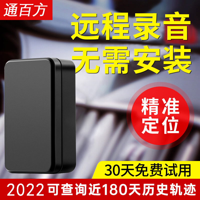 通用gps卫星定位器车载防盗追跟实时定仪器录音订位汽车跟踪追踪|ruв категории автомобиль/товаров/аксессуары/переоснащение, Автомобильная аудио - видео/средства электронной/приборов, Электронные противоугонные автомобильные безопасности, трекер - от Buy2taobao.com для оказания профессиональной услуги покупки агента Taobao