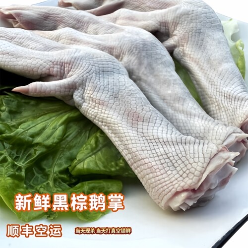 粤鲜坊现杀现砍新鲜鹅掌厂家直发