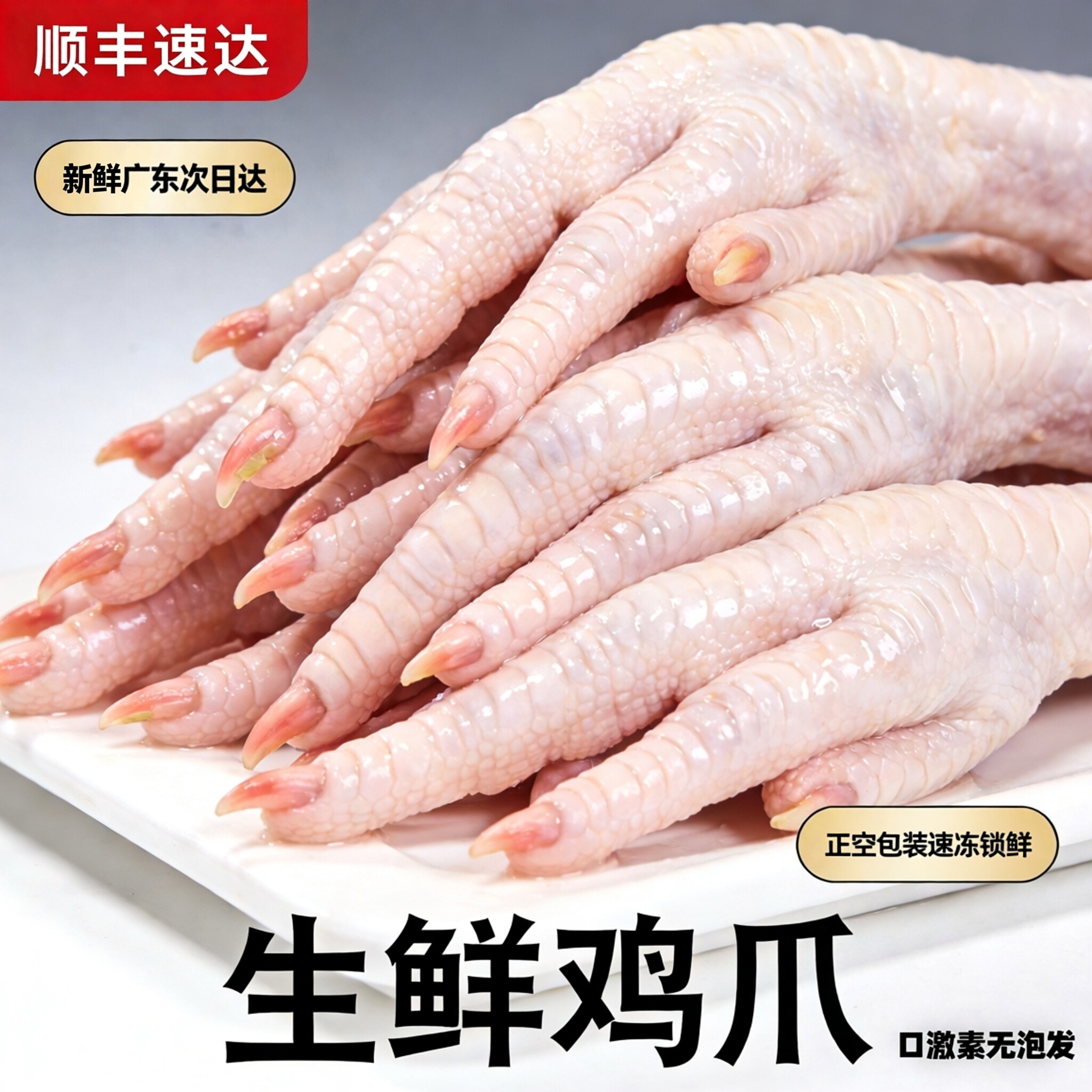新鲜现砍带骨大号鸡爪