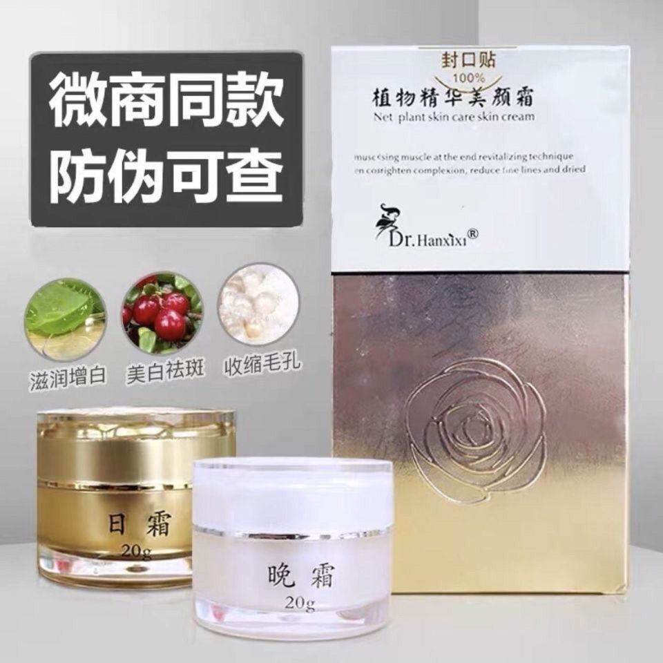 drh植物精华美颜霜日霜晚霜套乳液/面霜