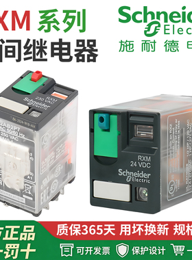 施耐德小型中间继电器RXM2AB2BD/2P7/2B7/2F7/2JD/2E7 8脚 DC24V