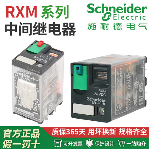 施耐德中间继电器DC24V8脚