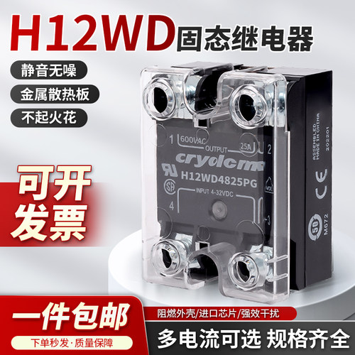 H12WD4850PG固态继电器快达款