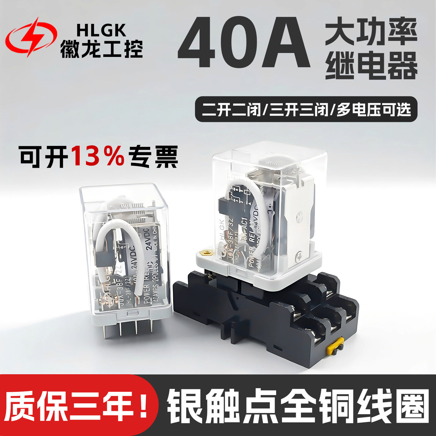 大功率40A中间电磁继电器JQX-38F图片