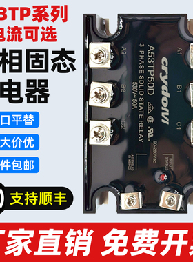 快达款三相固态继电器 D53TP50D D53TP25D-10 A53TP50D  A53TP25D