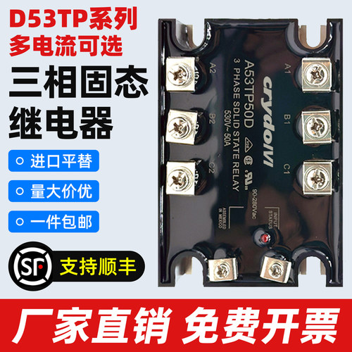 三相固态继电器D53TP50D