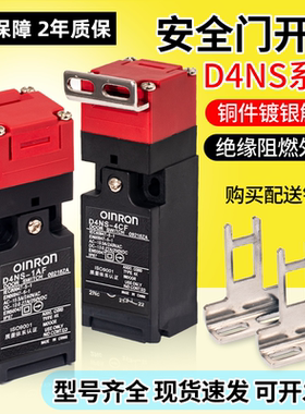 全新机床安全门电磁锁插销式开关D4NS-1AF 2AF 4AF D4NS-1DF 触点