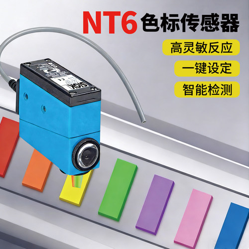 西克色标跟踪光电眼NT6系列