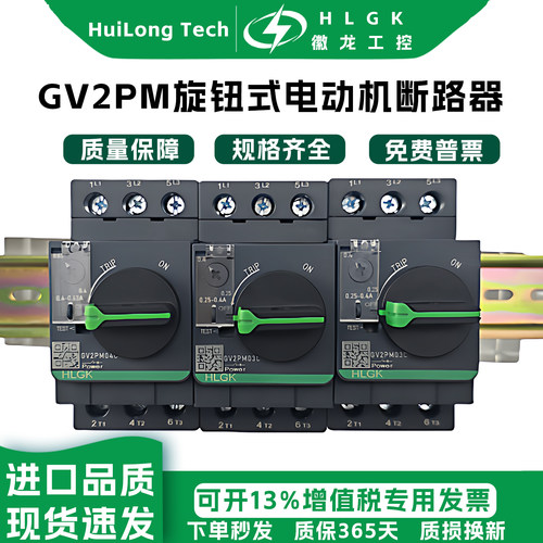 GV2PM旋钮式电动机马达断路器03C