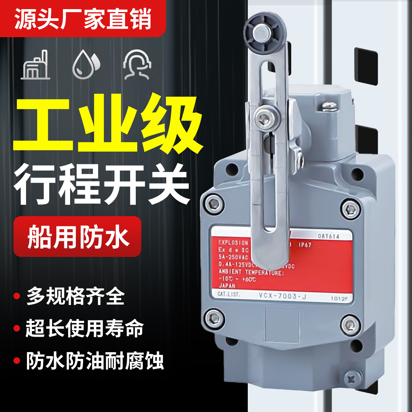 山武款防爆行程开关VCX-70015001