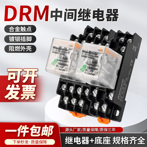 小型中间继电器DRM270024L交直流