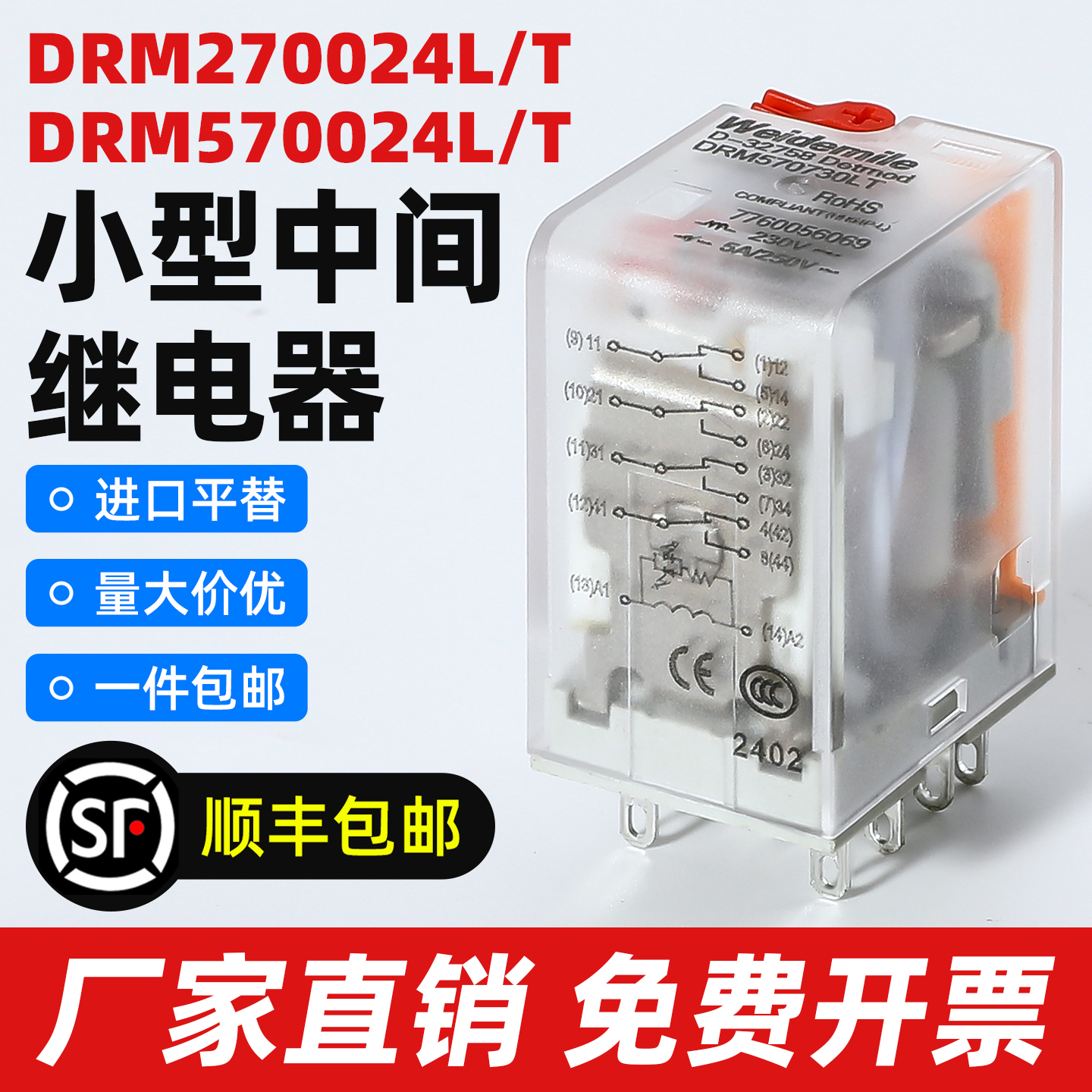中间继电器DRM270024L顺丰包邮
