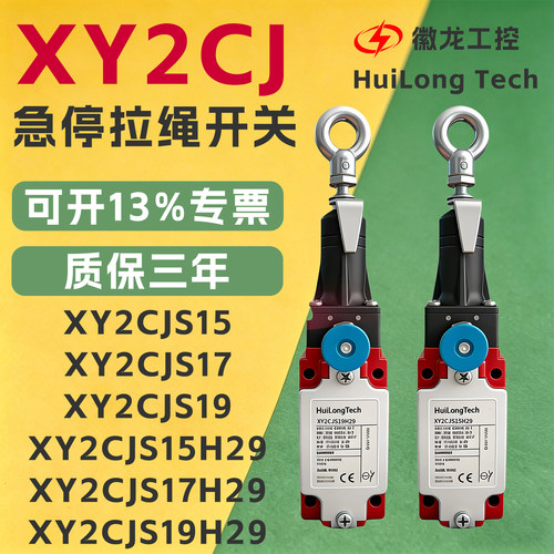 急停防护限位开关XY2CJS15/S17
