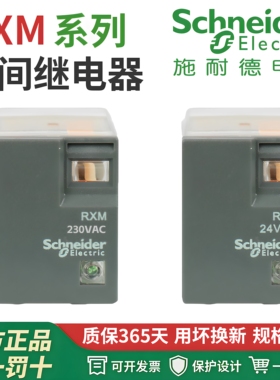 施耐德中间继电器RXM2LB2BD/2LB2P7/2LB2FD/2LB2JD 24V 220V5A8脚